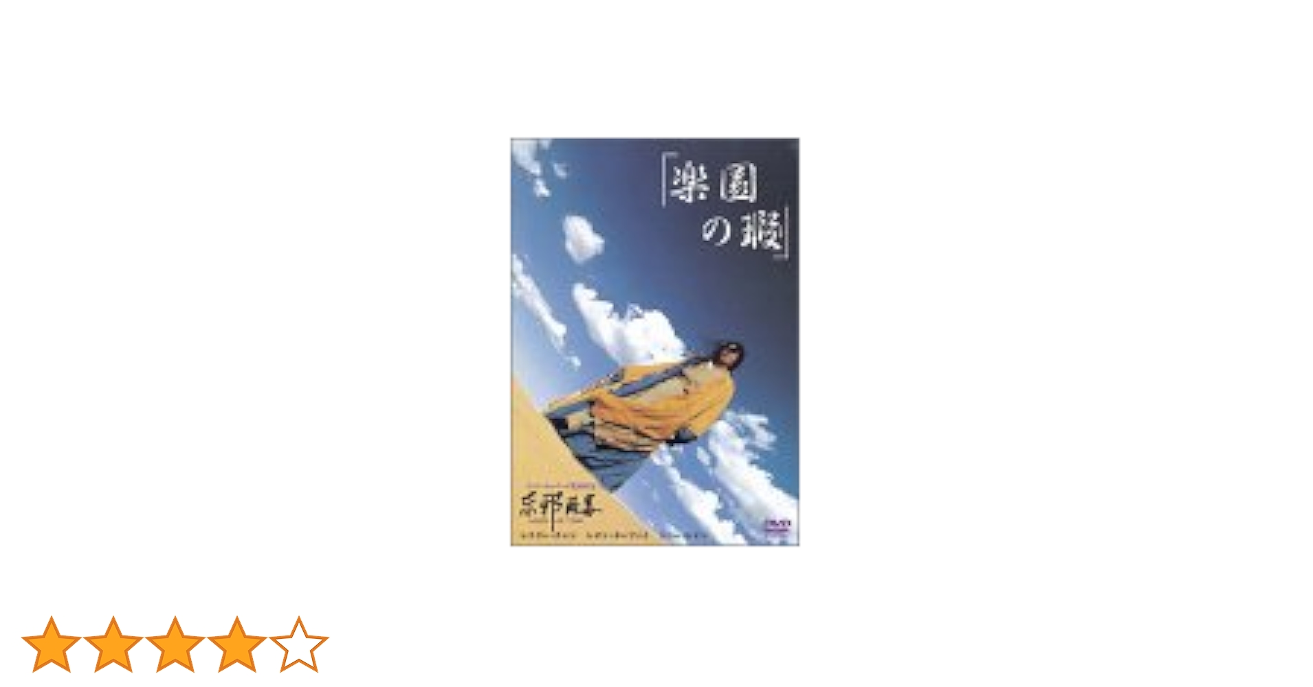 東邪西毒 楽園の瑕　オリジナルサウンドトラック　レスリー・チャン　トニー・レオン Amazon.co.jp: 楽園の瑕 [DVD] : レスリー・チャン, ウォン